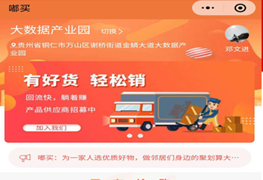 望谟嘟买社团团购小程序电商平台