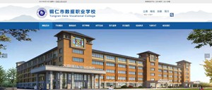 望谟数据职业学校