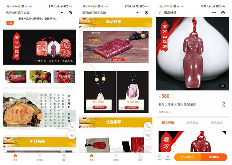 望谟看万山红遍生态馆(商城小程序)