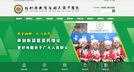 望谟中医院网站