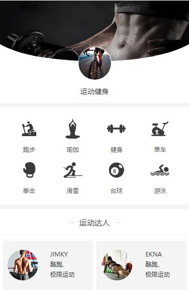 望谟运动健身小程序开发