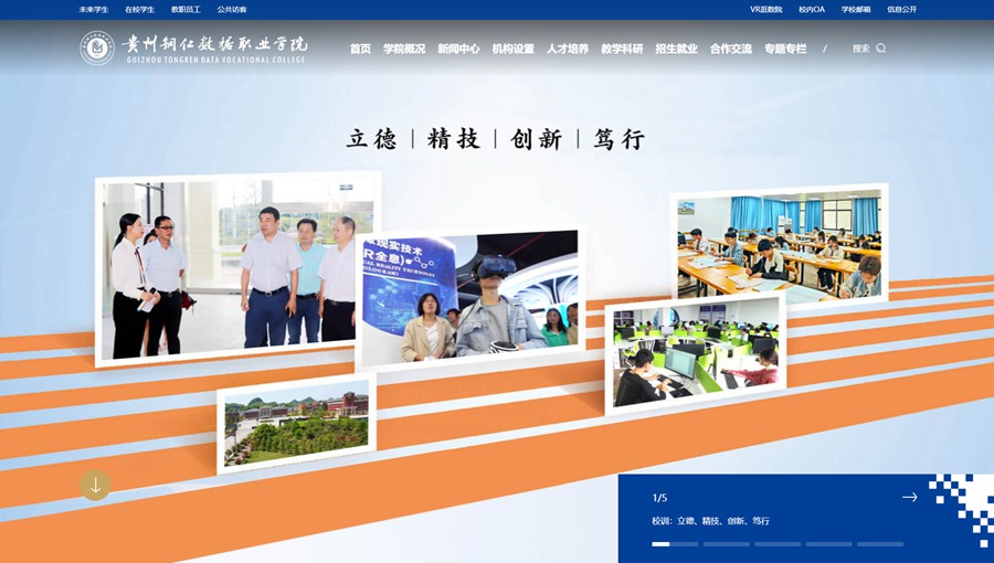 望谟数据职业学院