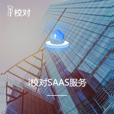望谟在线校对错别字-检查校对工具新选择